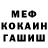 ГАШ гашик Jassiel Monsivaiz