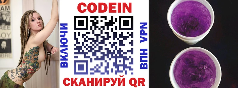Кодеин напиток Lean (лин)  Азнакаево 